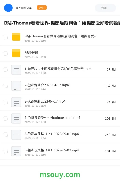 《B站-Thomas看看世界-摄影后期调色:给摄影爱好者的色彩课(完结 +素材)》教程学习资源封面