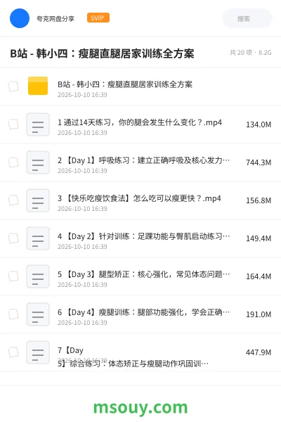 《💪B站 - 韩小四:瘦腿直腿居家训练全方案》教程学习资源封面