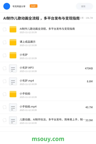 《AI制作儿歌动画全流程 ,多平台发布与变现指南》AIGC学习资源封面