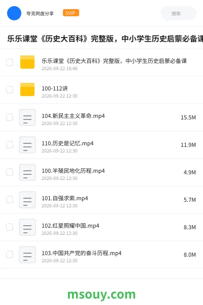 《乐乐课堂《历史大百科》完整版,中小学生历史启蒙必备课、》学习资源网盘|学习资源网盘
