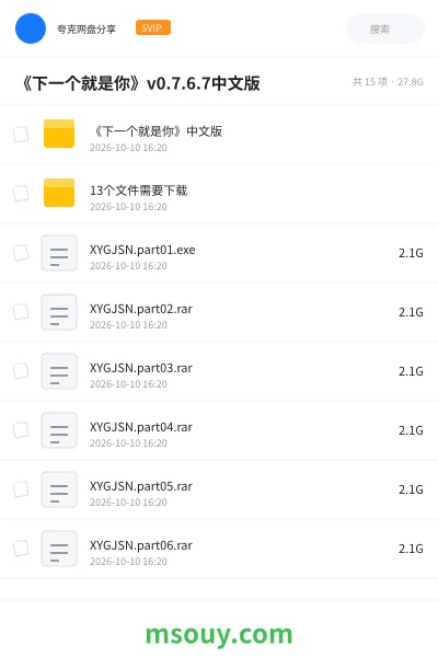 《《下一个就是你》v0.7.6.7中文版》游戏学习资源封面