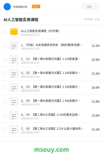 《AI人工智能实用课程》AIGC学习资源封面