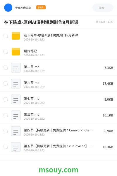 《在下陈卓-原创AI漫剧短剧制作9月新课》AIGC学习资源封面
