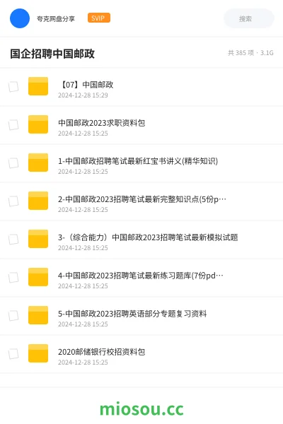 《【07】中国邮政》公考网盘|学习资源网盘