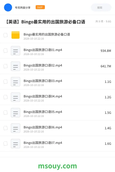 《【英语】Bingo最实用的出国旅游必备口语》英语学习资源封面