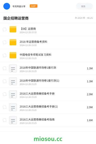 《【08】运营商》公考网盘|学习资源网盘
