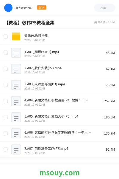 《【教程】敬伟PS教程全集》教程学习资源封面