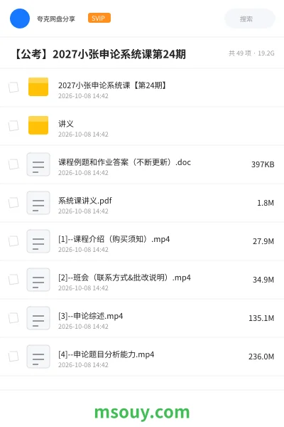 《【公考】2027小张申论系统课第24期》公考学习资源封面