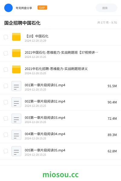 《【10】中国石化》公考网盘｜学习资源网盘