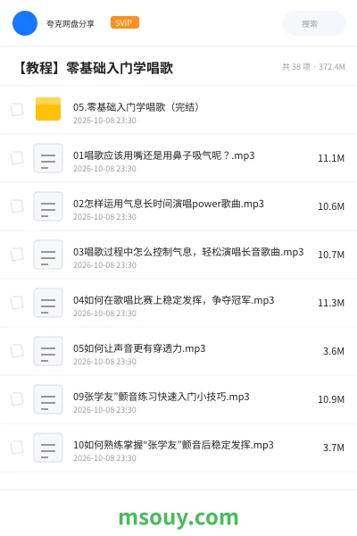《【教程】零基础入门学唱歌》教程网盘|学习资源网盘