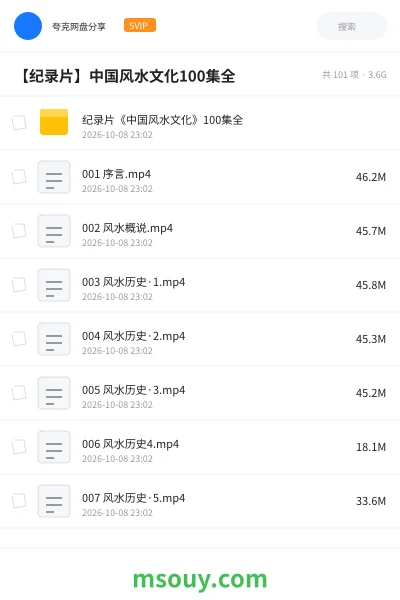 《【纪录片】中国风水文化100集全》纪录片学习资源封面