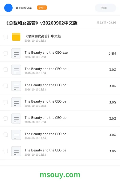 《《总裁和女高管》v20260902中文版》游戏学习资源封面