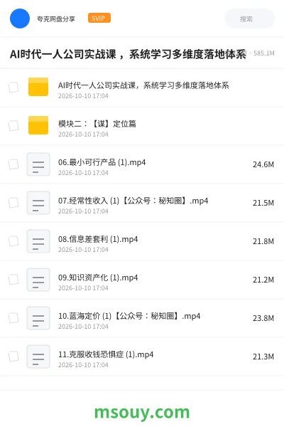 《AI时代一人公司实战课 ，系统学习多维度落地体系》AIGC网盘｜学习资源网盘