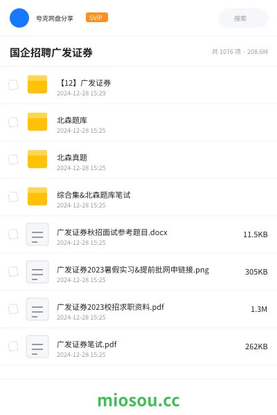 《【12】广发证券》职业资格学习资源封面