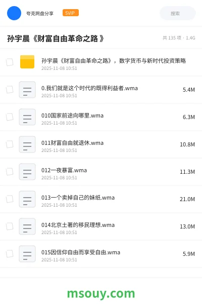 《孙宇晨《财富自由革命之路 》》教程学习资源封面