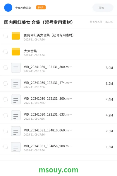 《国内网红美女 合集(起号专用素材)》其他网盘|学习资源网盘