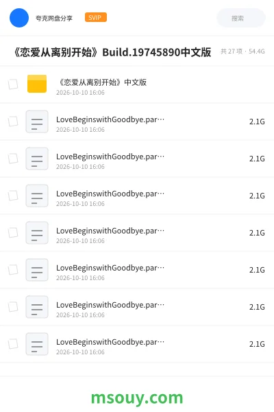 《《恋爱从离别开始》Build.19745890中文版》游戏网盘｜学习资源网盘