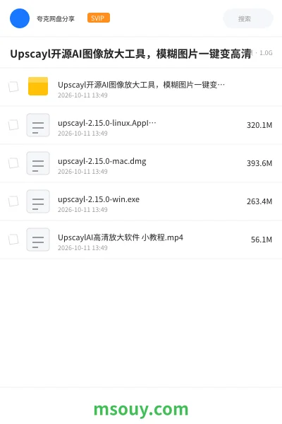 《Upscayl开源AI图像放大工具,模糊图片一键变高清》软件网盘|学习资源网盘