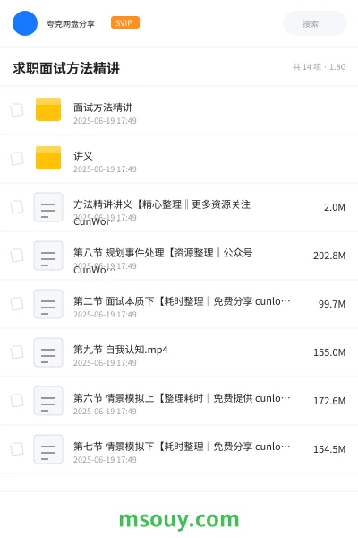 《求职面试方法精讲》公考学习资源封面
