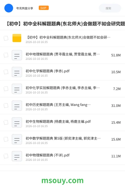 《📝【初中】初中全科解题题典(东北师大)会做题不如会研究题》学习资源网盘｜学习资源网盘