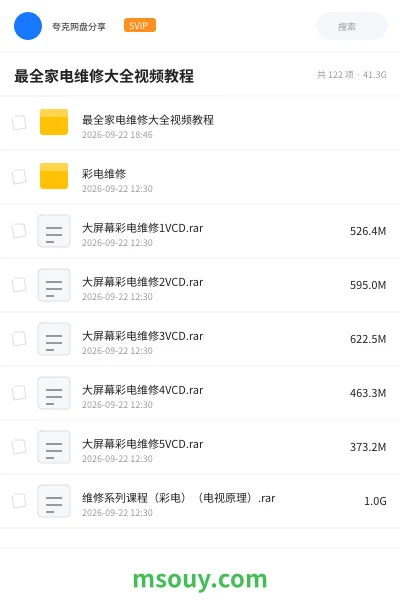 《最全家电维修大全视频教程》教程网盘｜学习资源网盘