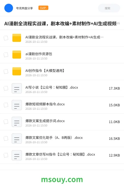 《AI漫剧全流程实战课，剧本改编+素材制作+AI生成视频》AIGC网盘｜学习资源网盘