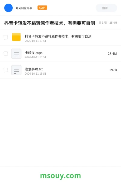 《抖音卡转发不跳转原作者技术,有需要可自测》教程学习资源封面