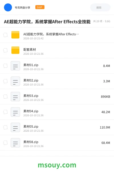 《AE超能力学院,系统掌握After Effects全技能》教程学习资源封面