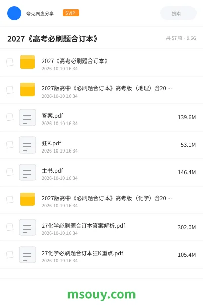 《📝2027《高考必刷题合订本》》学习资源学习资源封面