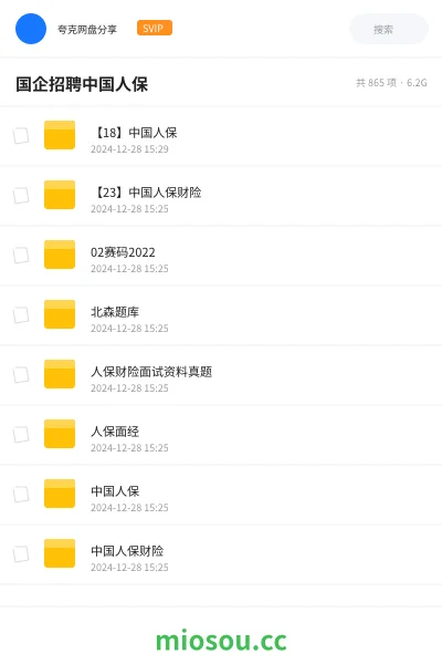《【18】中国人保》公考网盘|学习资源网盘