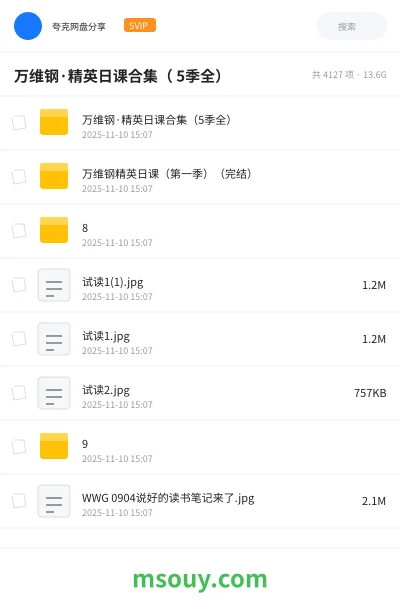 《万维钢·精英日课合集（ 5季全）》教程网盘｜学习资源网盘
