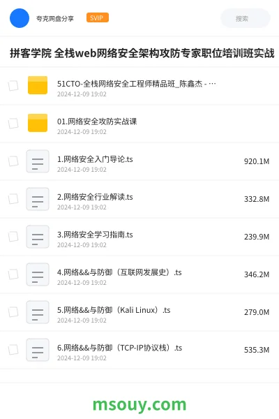 《拼客学院 全栈web网络安全架构攻防专家职位培训班实战》教程学习资源封面
