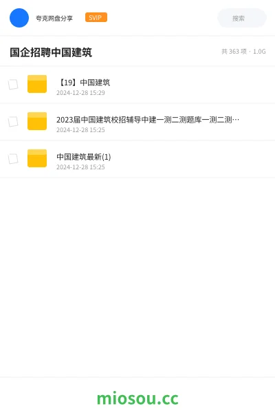 《【19】中国建筑》公考网盘｜学习资源网盘