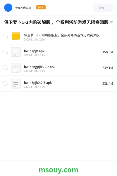 《保卫萝卜1-3内购破解版 ,全系列塔防游戏无限资源版》游戏学习资源封面