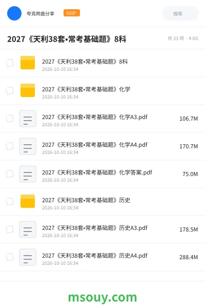 《📝2027《天利38套•常考基础题》8科》学习资源学习资源封面