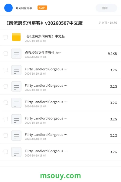 《《风流房东俏房客》v20260507中文版》游戏学习资源封面