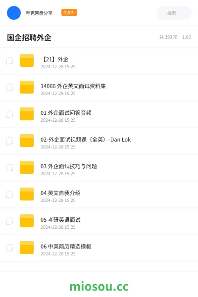 《【21】外企》英语网盘｜学习资源网盘