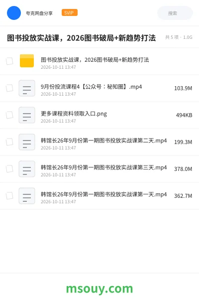 《图书投放实战课,2026图书破局+新趋势打法》AIGC学习资源封面