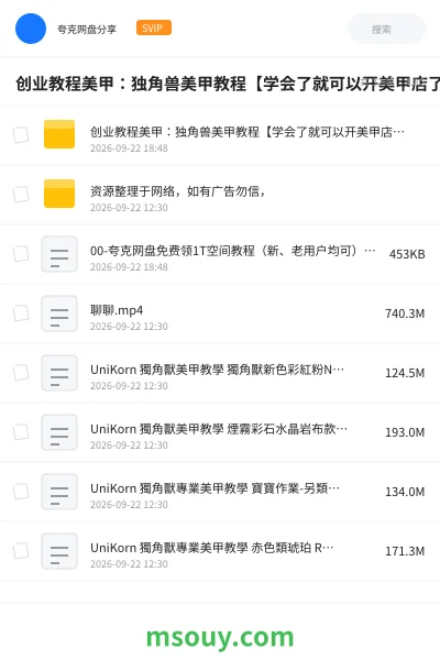 《创业教程美甲:独角兽美甲教程【学会了就可以开美甲店了 实现自足独立】》教程网盘|学习资源网盘