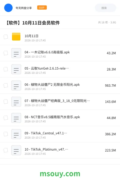 《【软件】10月11日会员软件》软件学习资源封面