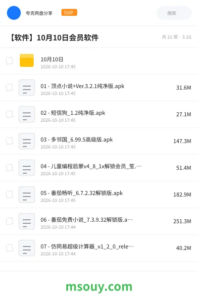《【软件】10月10日会员软件》软件学习资源封面