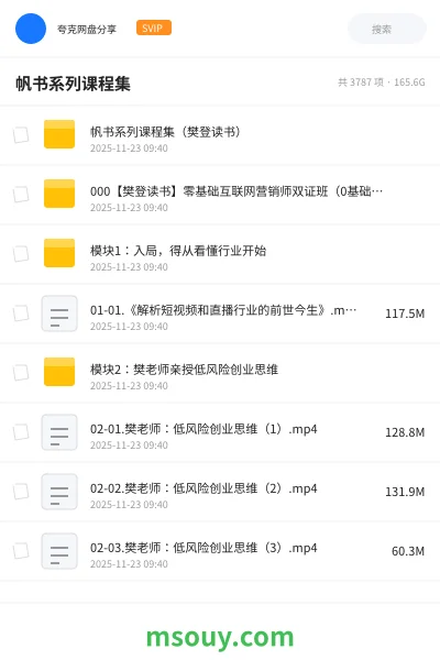 《帆书系列课程集》教程学习资源封面