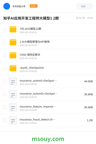 《知乎AI应用开发工程师大模型1 2期》AIGC学习资源封面