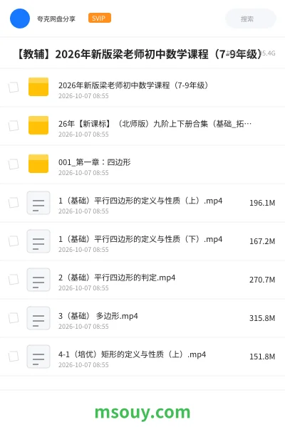 《📚 【教辅】2026年新版梁老师初中数学课程(7-9年级)》学习资源学习资源封面