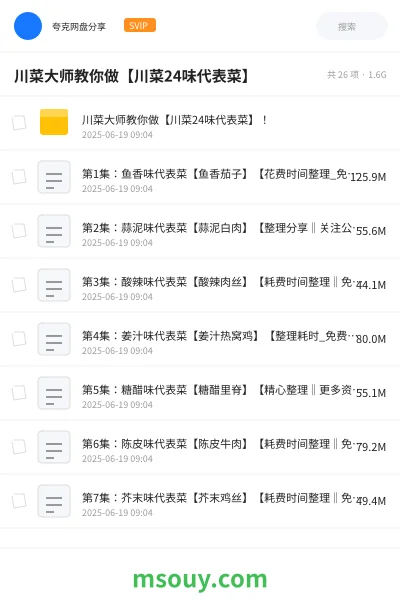 《川菜大师教你做【川菜24味代表菜】》教程学习资源封面