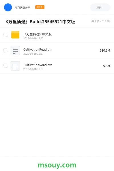 《《万里仙途》Build.25545921中文版》游戏学习资源封面
