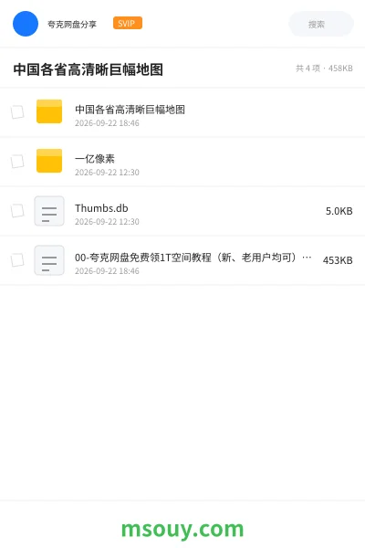 《中国各省高清晰巨幅地图》学习资源网盘｜学习资源网盘