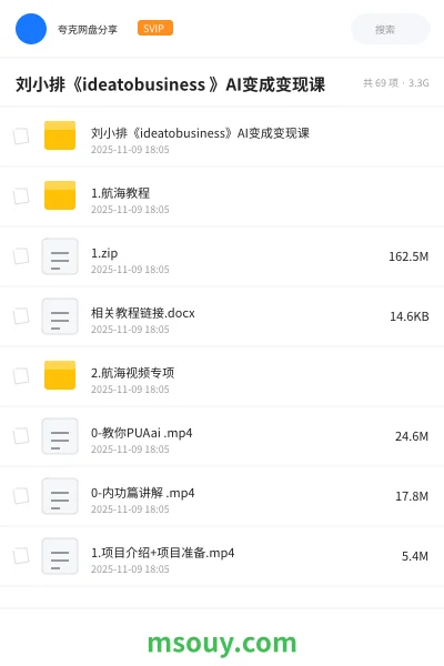 《刘小排《ideatobusiness 》AI变成变现课》AIGC学习资源封面