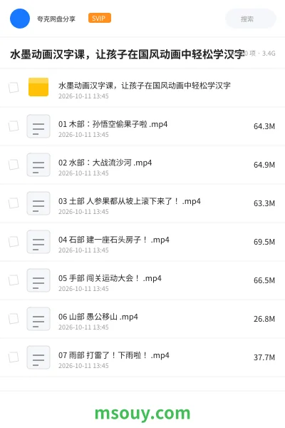 《水墨动画汉字课,让孩子在国风动画中轻松学汉字》教育动画学习资源封面