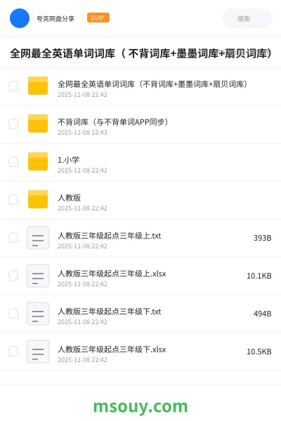 《全网最全英语单词词库( 不背词库+墨墨词库+扇贝词库)》英语学习资源封面